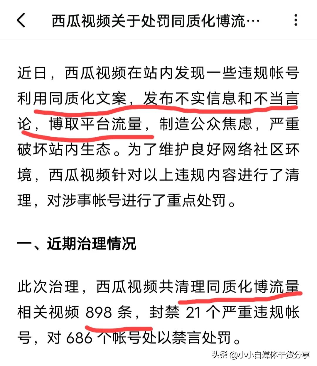 三个月涨粉10万＋，一夜之间被封号，新手不要跟风