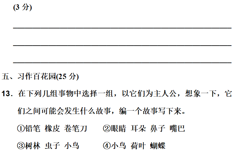 部编版三年级语文上册《语文园地三》图文讲解