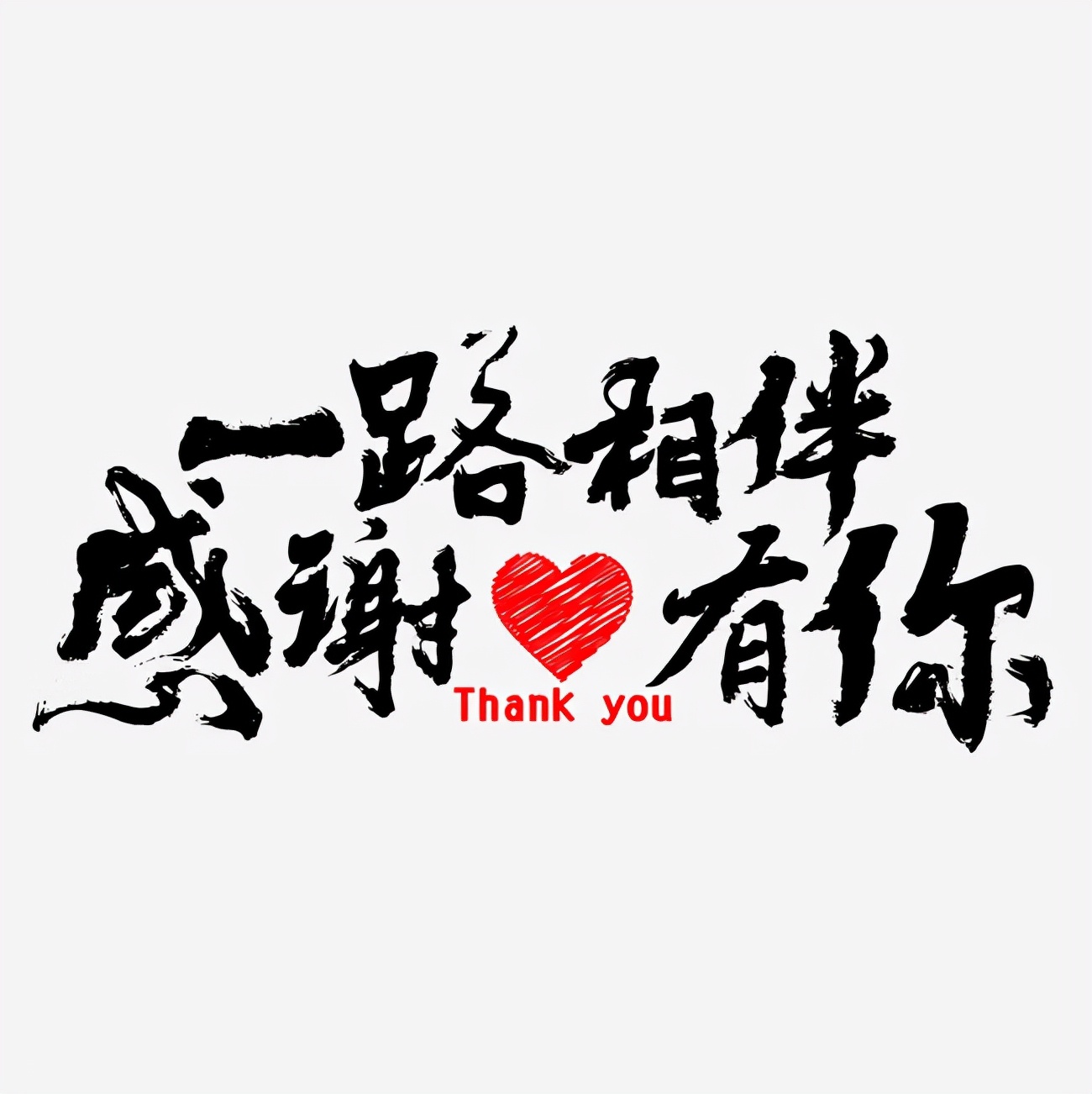 翻译」感恩有你,感恩所有奇妙相遇,感恩节快乐