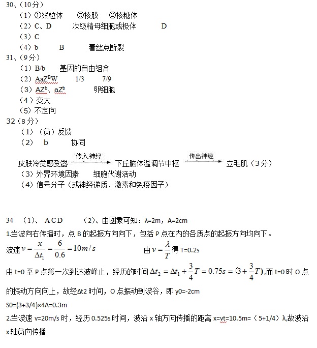 2017-2018高三上学期第三次月考理综试卷