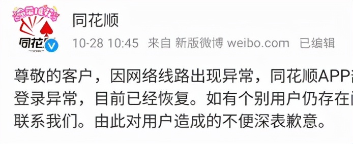 同花顺APP出现异常(同花顺数据异常怎么回事)