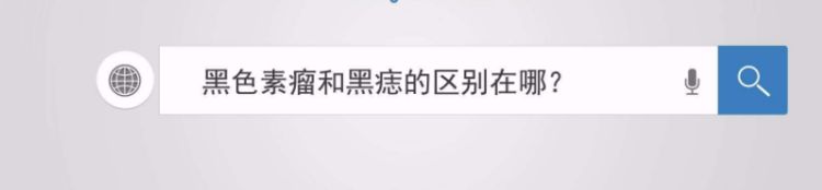 辟谣丨激光点痣不可取,小心“点”出恶性黑色素瘤！5步判断恶性痣