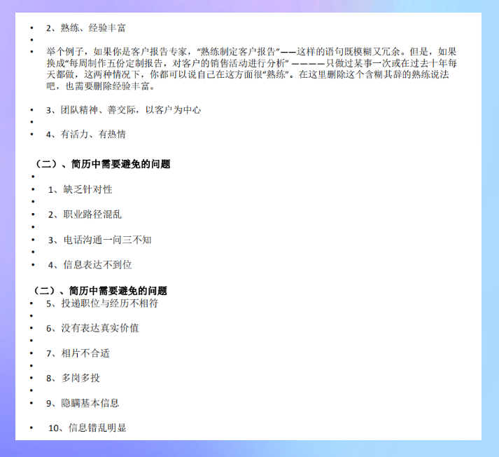 面试屡遭碰壁？资深HR整理：财务简历高层次包装及面试技巧