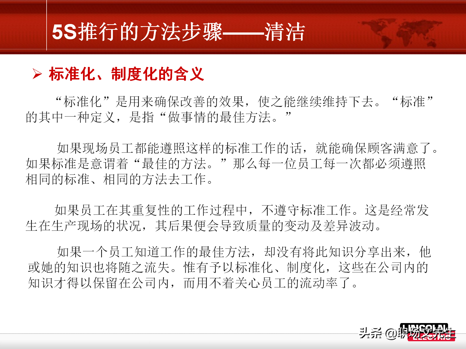 5S推行的方法步骤，78页精益生产5S管理培训课件，非常经典实用