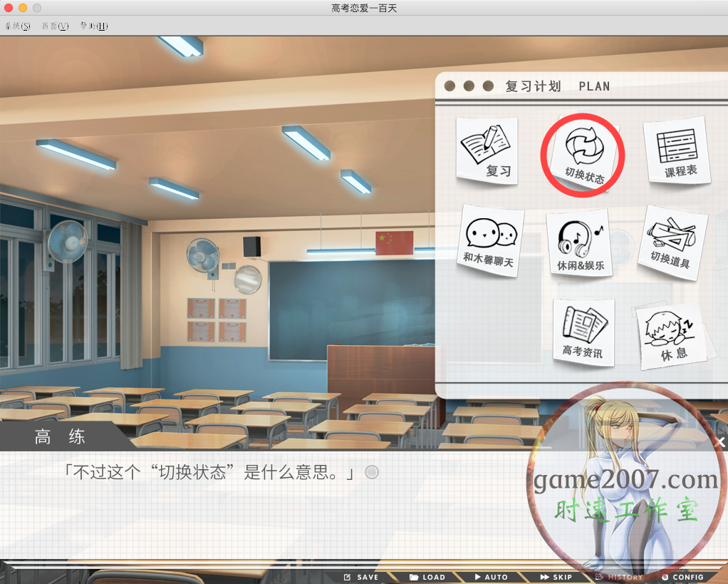 高考恋爱100天 MAC游戏 简体中文 支援10.15 11