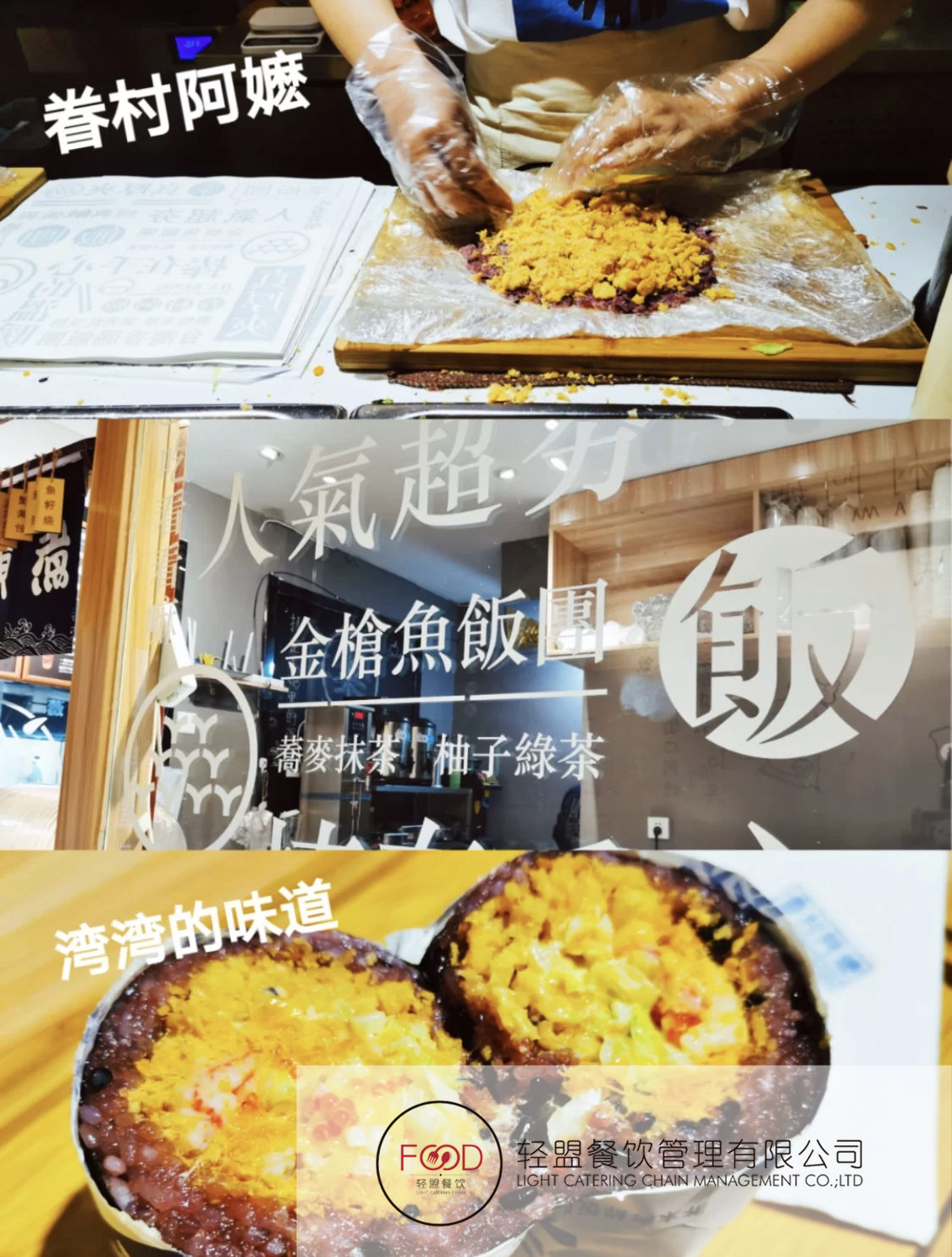 眷村阿嬤備受矚目，飯團加盟開店持續火爆