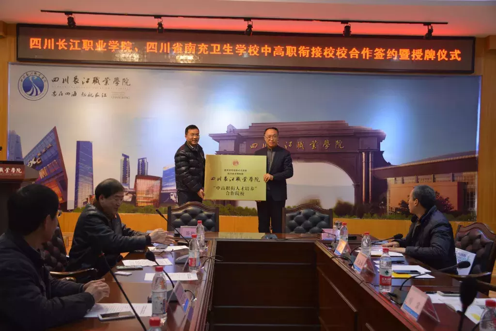 我院与四川省南充卫生学校签订中高职衔接人才培养合作协议
