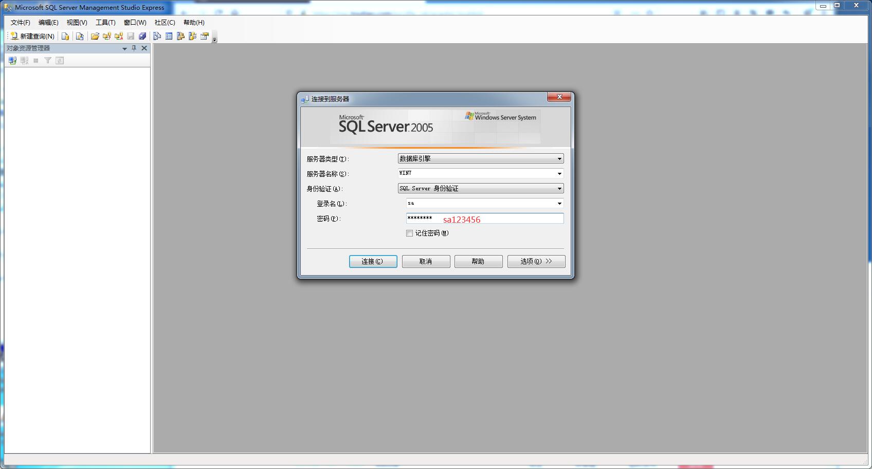SQL2005SP4简装版安装指南