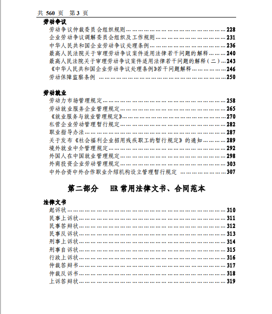 最新劳动法律法规,最新劳动法律法规大全
