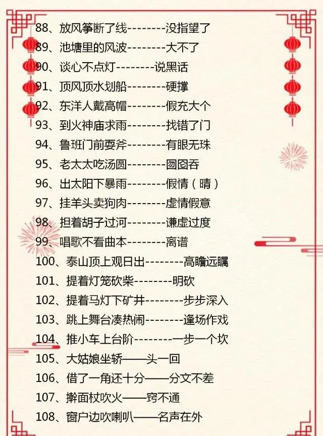 小学语文基础：谚语+俗语+歇后语，一篇全汇总，留给孩子积累