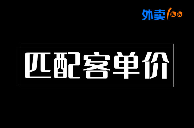 外卖店名该怎么取？做好这些小细节让人过目不忘