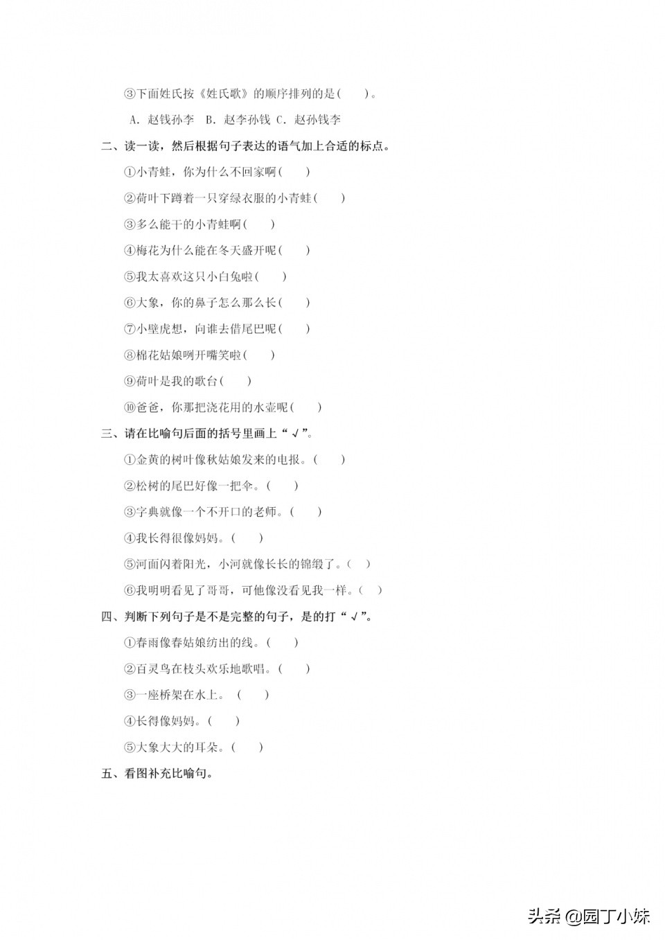 一年级语文下册：“句子”专项练习汇总，查漏补缺，巩固必备
