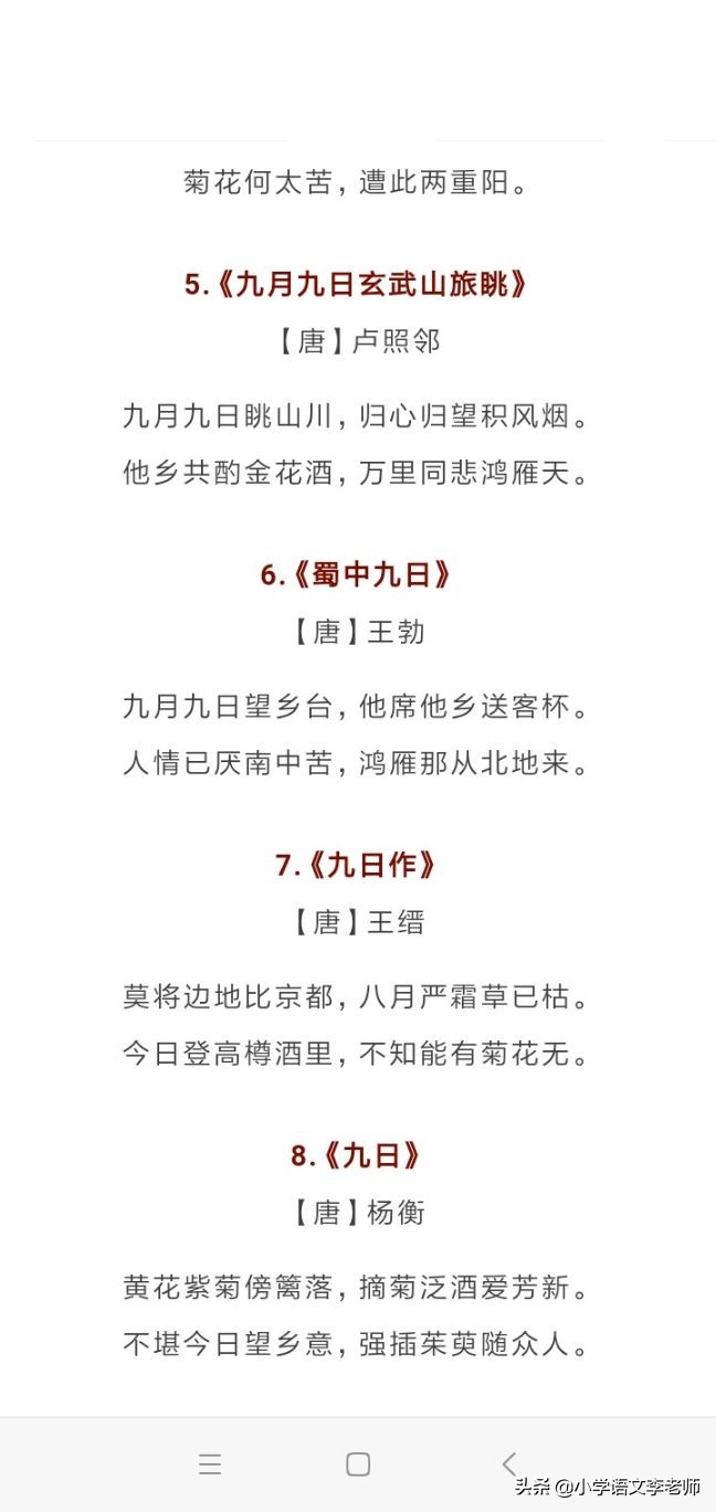 关于重阳节的30首古诗词，收藏起来让孩子背诵积累