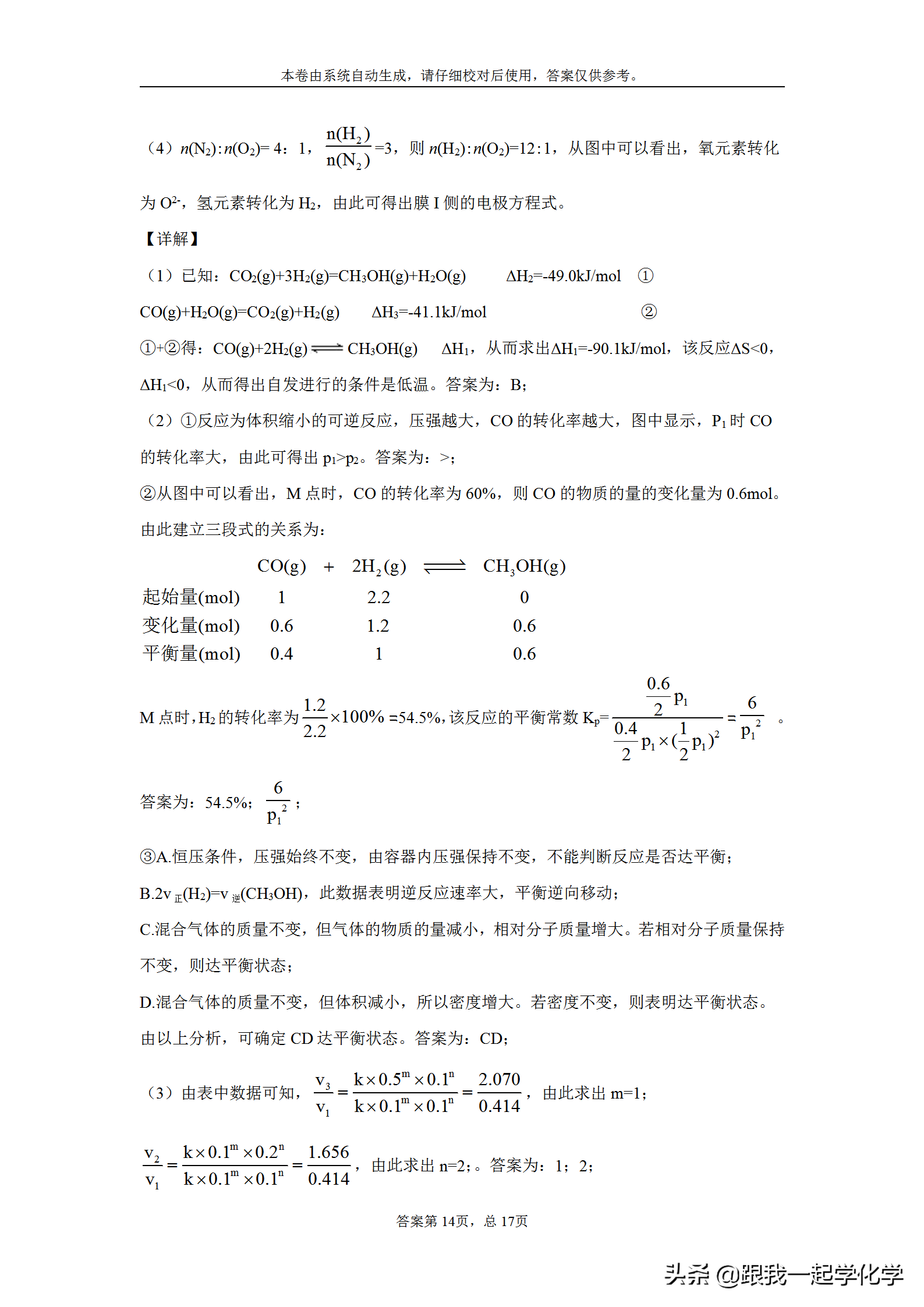 浙江省宁波市效实中学2020届高三上学期第一次模拟考试化学试题