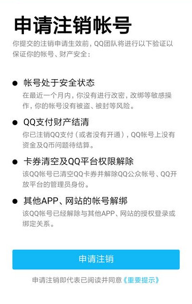 qq注销不满足条件咋办（注销QQ需要满足6个条件 ）