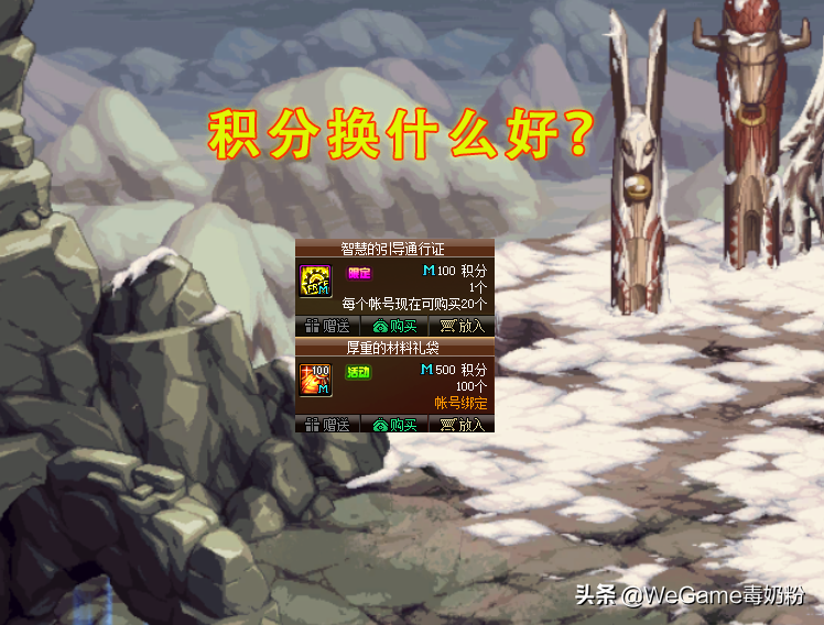 DNF：10号维护后，商城积分全部归零！换2倍魔盒才不亏？