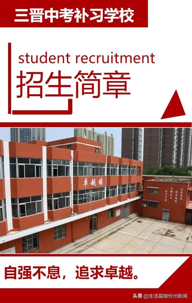 名师执教、六大教学亮点！三晋中考补习学校招生简章