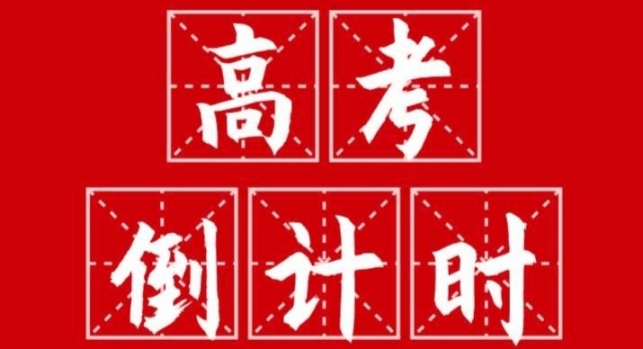 能推免保研的366所大学，上这些大学，可能考研都免了