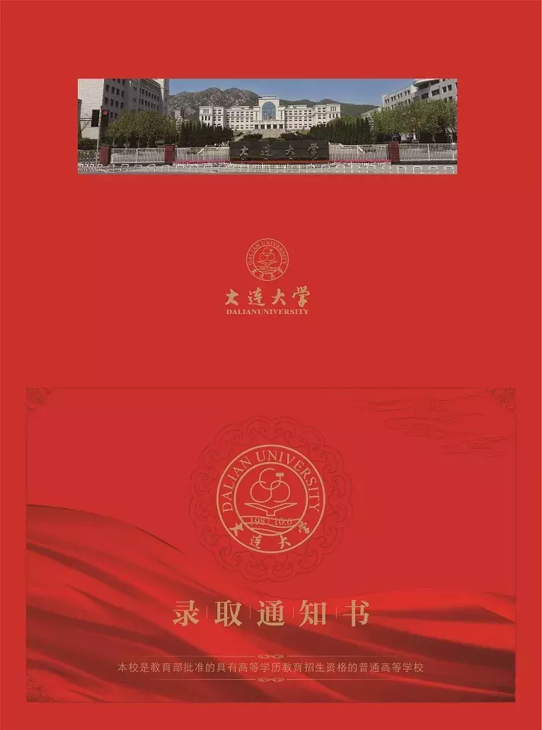 2019年大连各高校“录取通知书”大PK