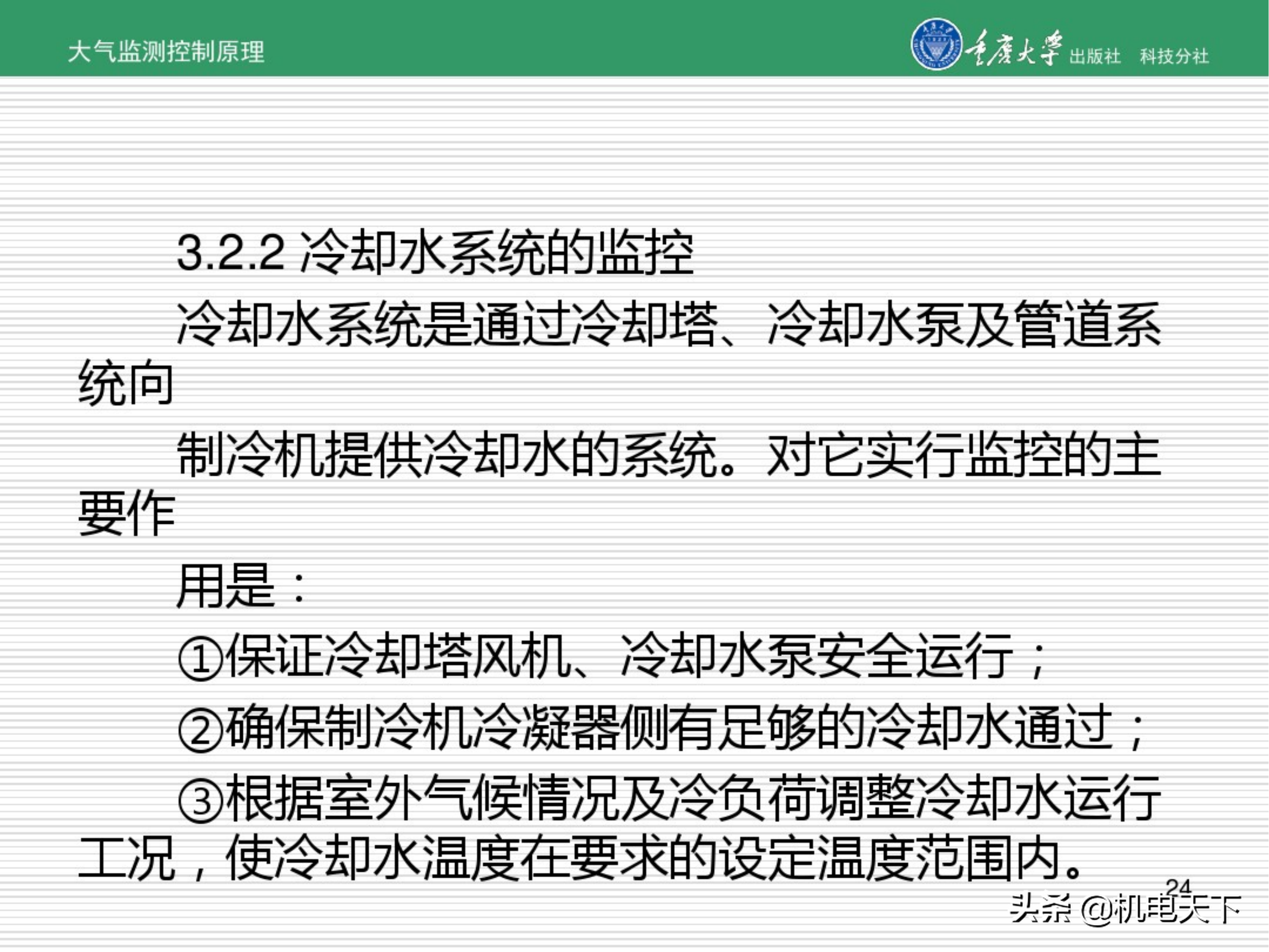 暖通空调系统自动化培训讲义（图文并茂）