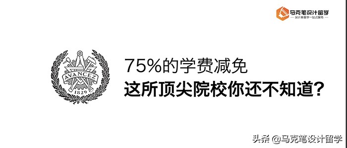 75%的学费减免，这所顶尖院校你还不知道？