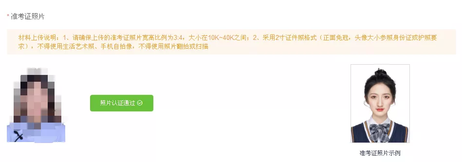 浙江省成人高考网上报名流程及免冠照片电子版处理方法