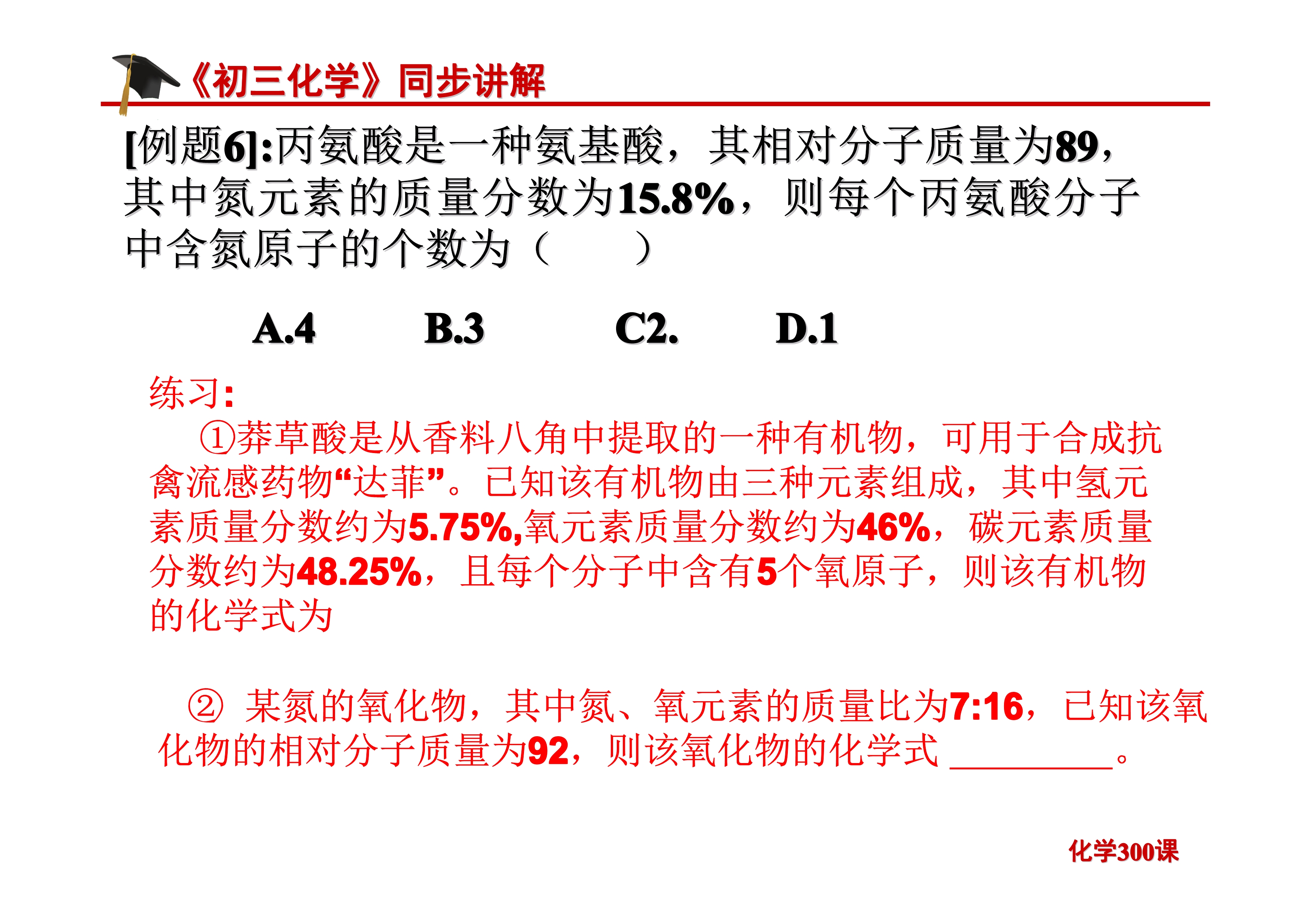 《初三化学》第四单元 自然界的水-课题4.4：化学式与化合价