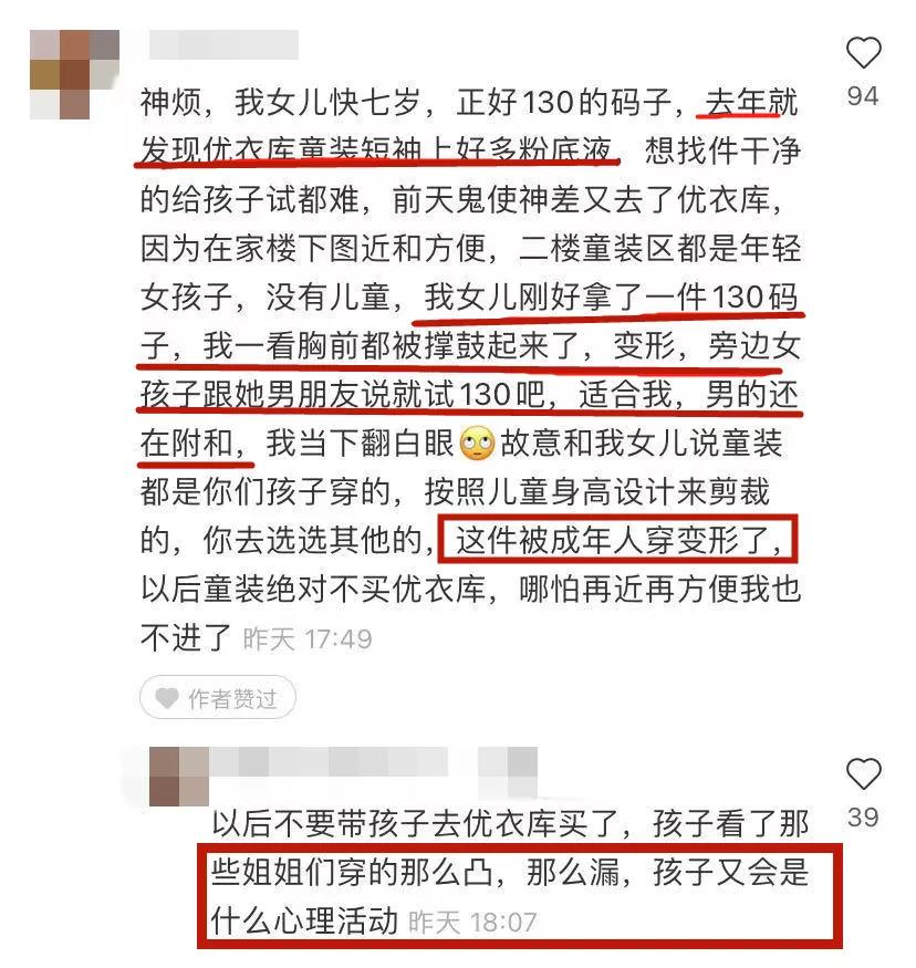 成人试穿童装，真的需要禁止吗？