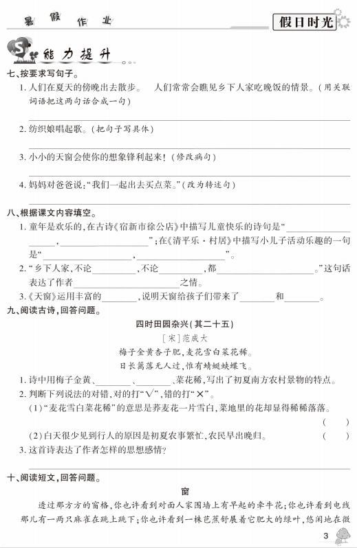 2021年暑假复习计划四升五语文、数学、英语