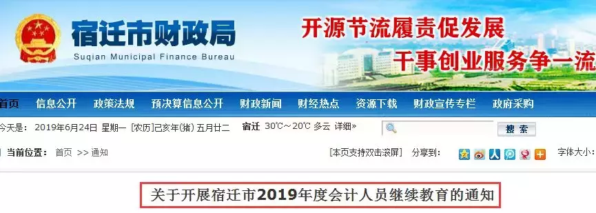 贵州会计继续教育入口登录（未完成会计人员信息采集）