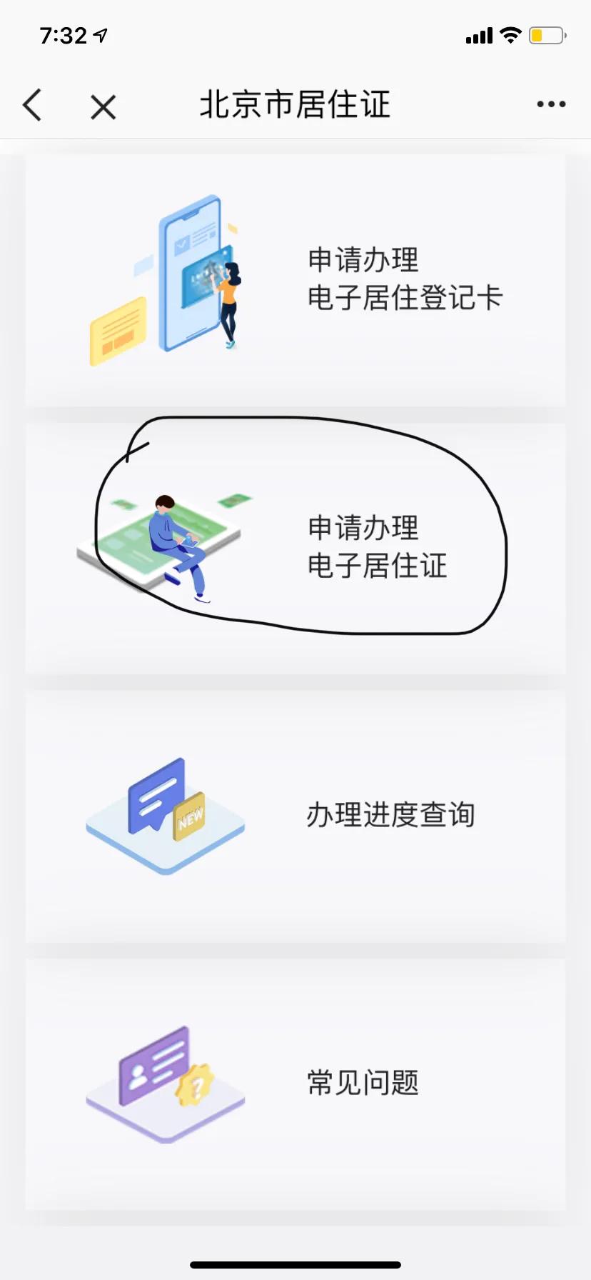 北京居住证申请网站,北京居住证申请官网