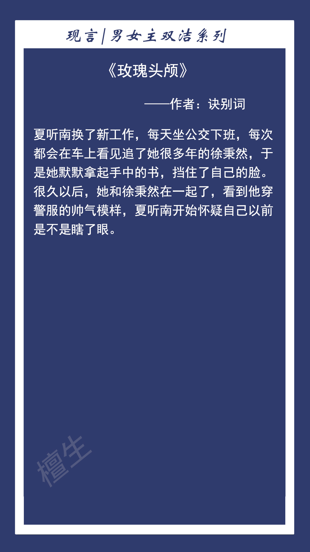 男女主双初恋的甜文盘点！高岭之花的他无心恋爱，却被小可爱撩到