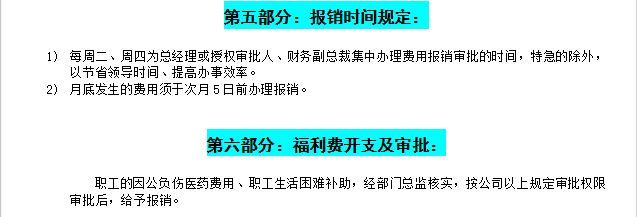 全面清晰的费用报销制度及流程，合理可行，可供参考借鉴