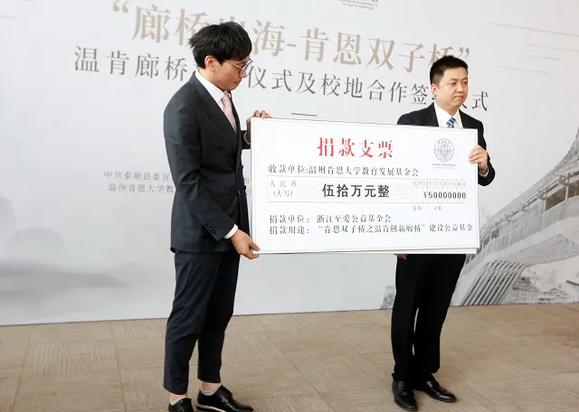 百万元捐款助力“廊桥出海——肯恩双子桥建设”