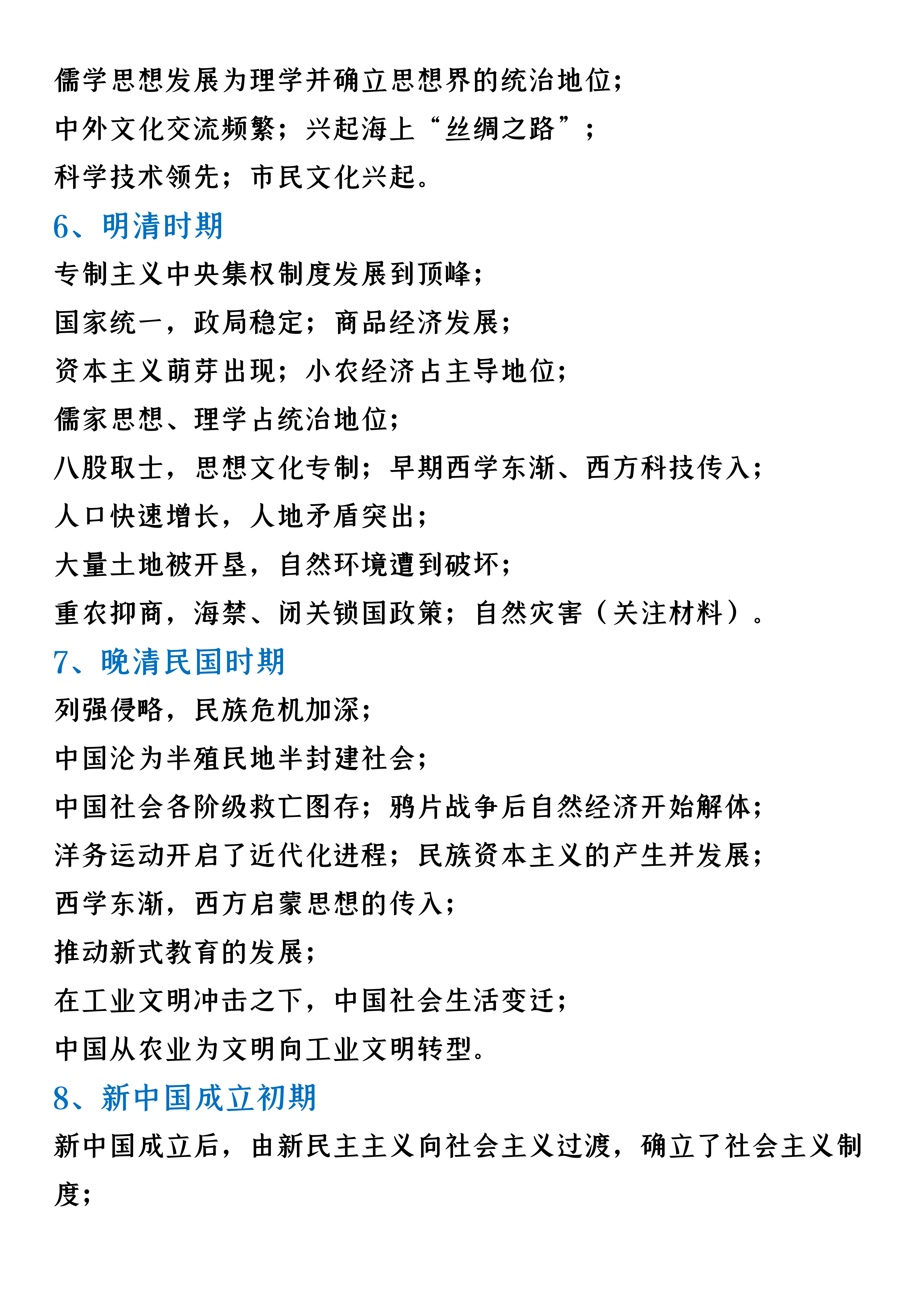 历史干货｜高中历史备考必备——主观题答题语言汇编！高分必背