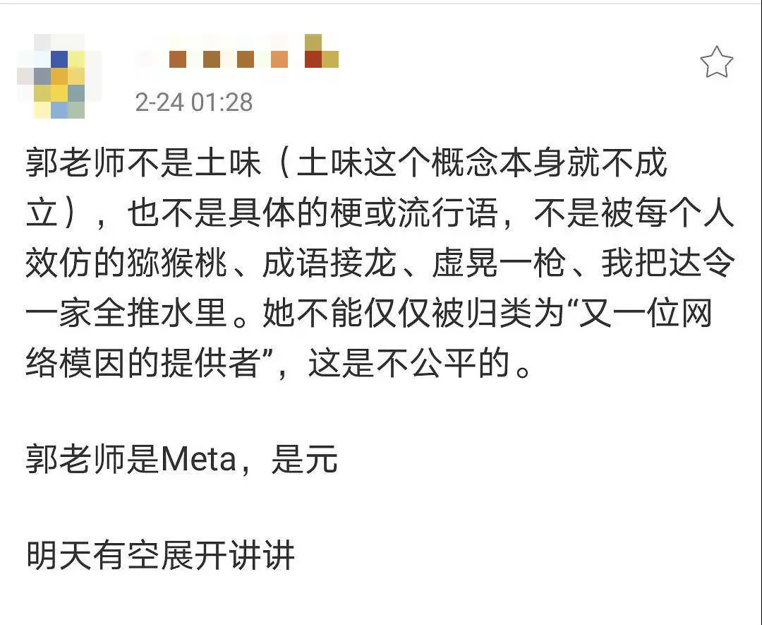 “女明星”郭老师是怎么成为“网红顶流”的？