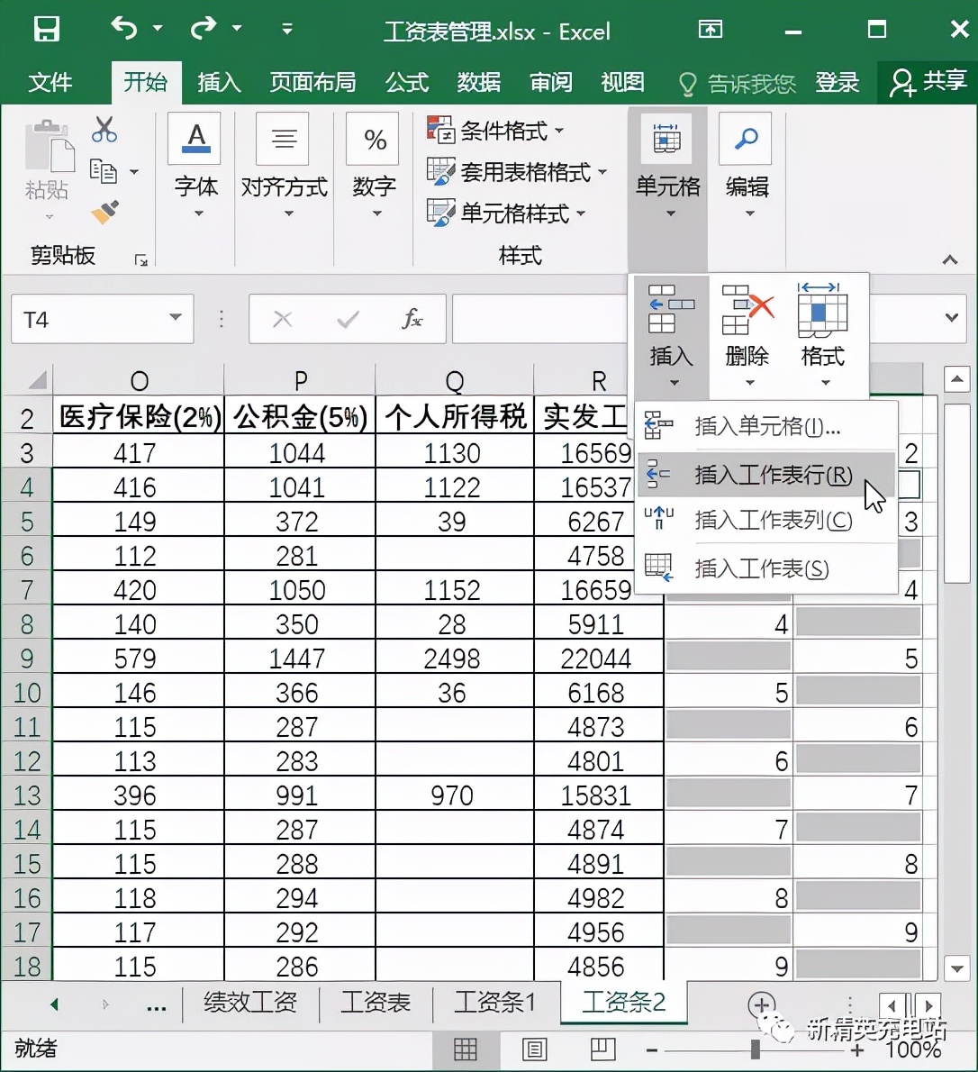 如何快速制作一份工资条