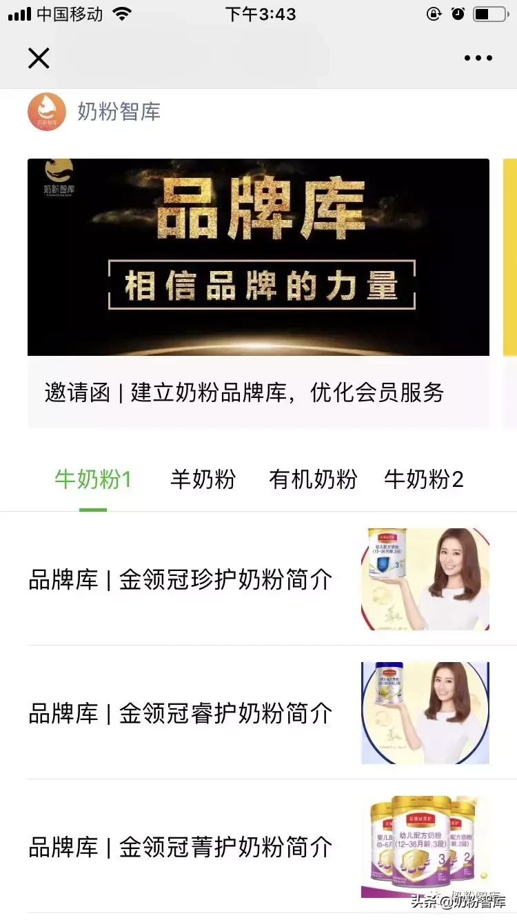 《奶粉智库》品牌库：帮你看清奶粉的“庐山真面目”