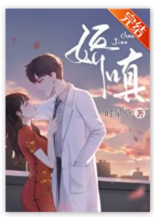 「8本斯文败类男主文」“姐姐不爱我，为什么对我笑”