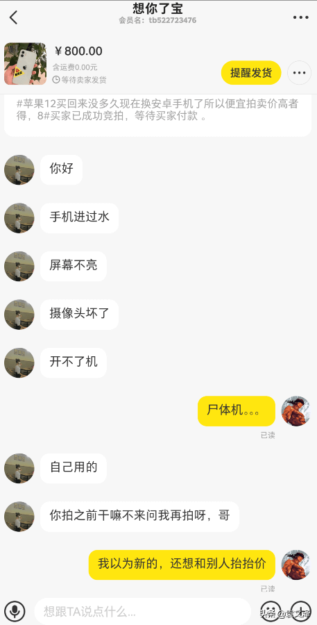 注意！闲鱼APP上阿里拍卖的套路，切莫被骗取违约金