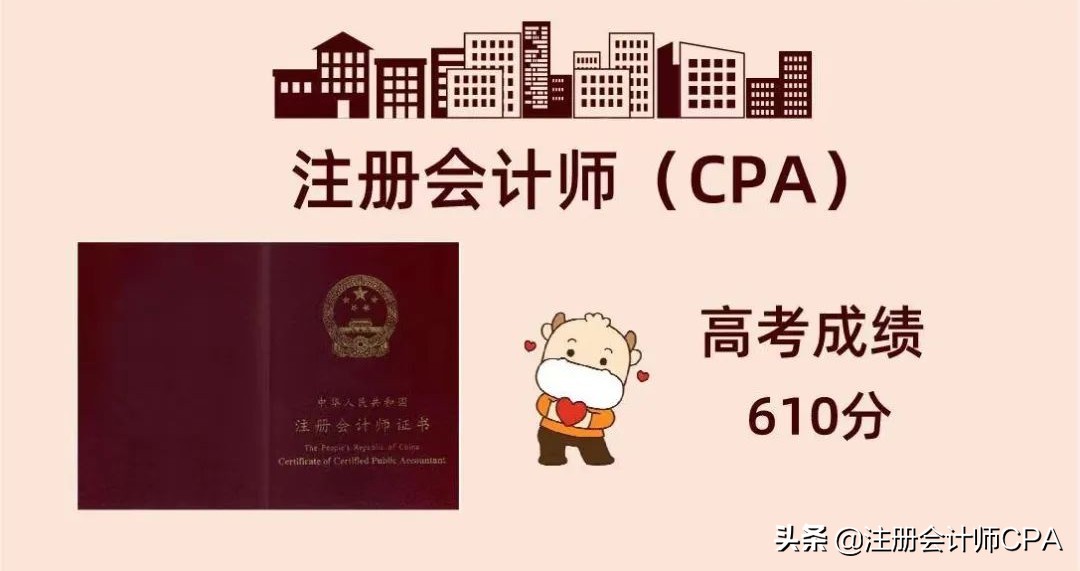 考出CPA，相当于考进什么大学？