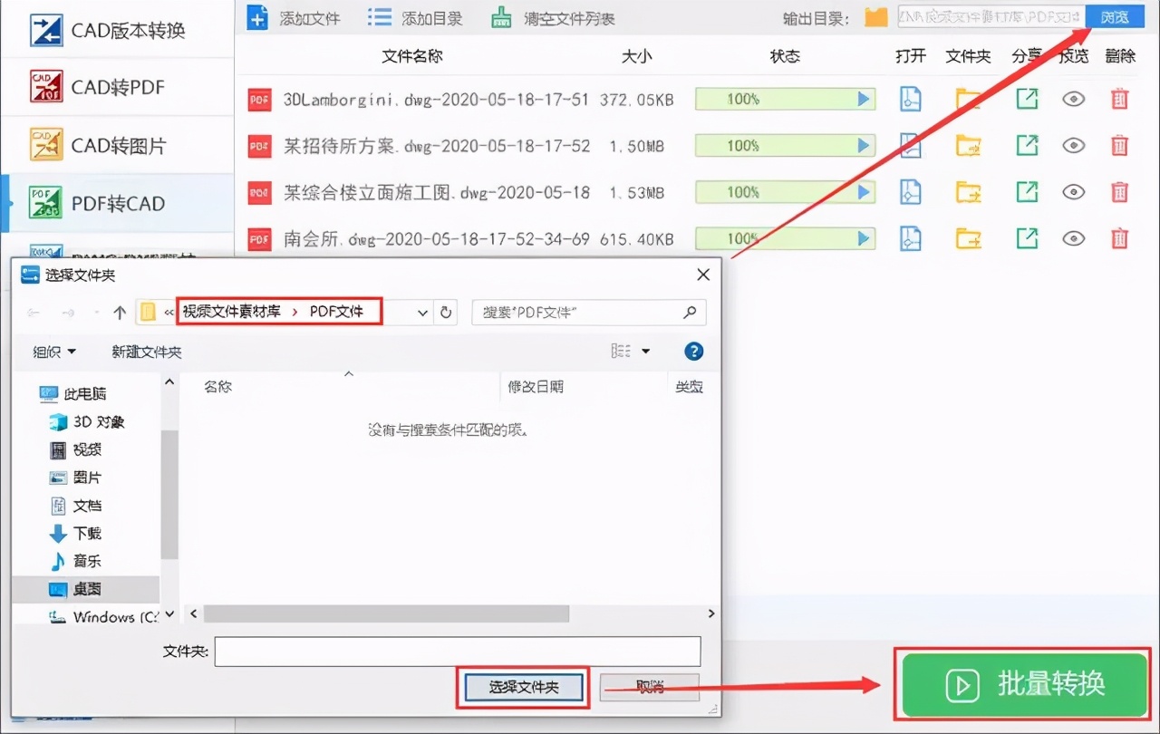 PDF如何转换成CAD？