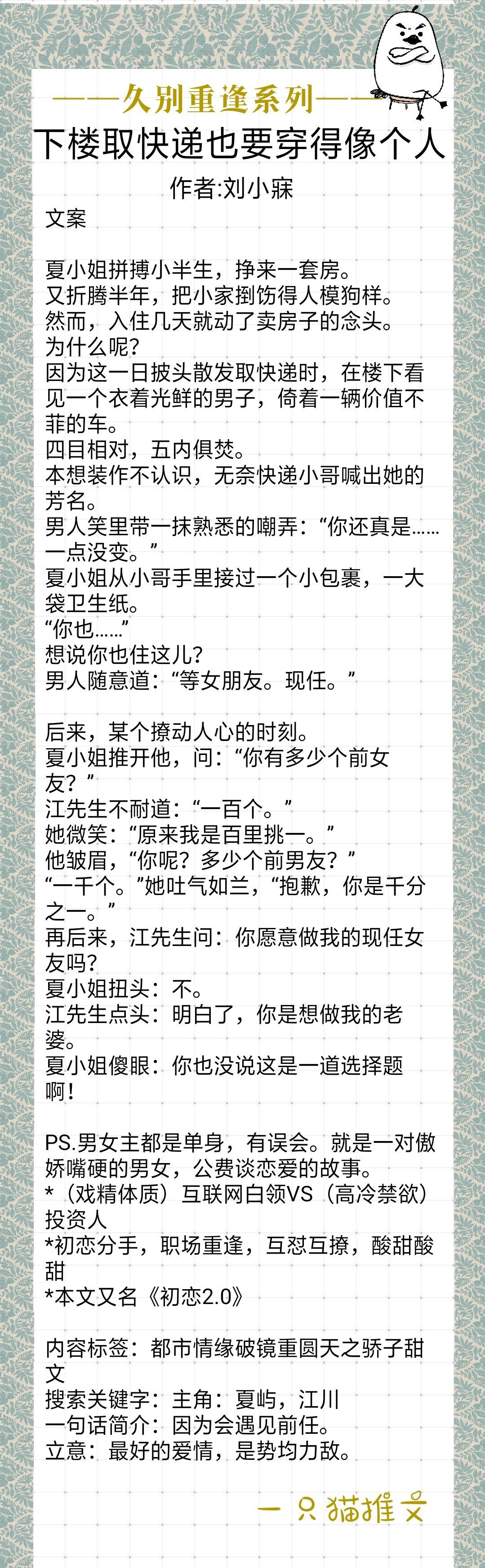 9本久别重逢系列文：用尽心机，引她入怀