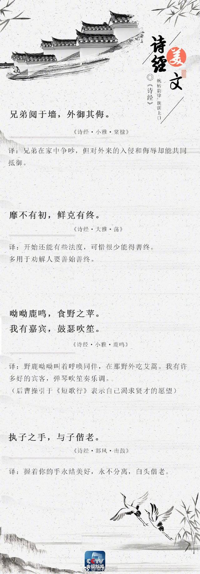 32句《诗经》美句，央视倾力推荐，这就是中国诗歌的源头