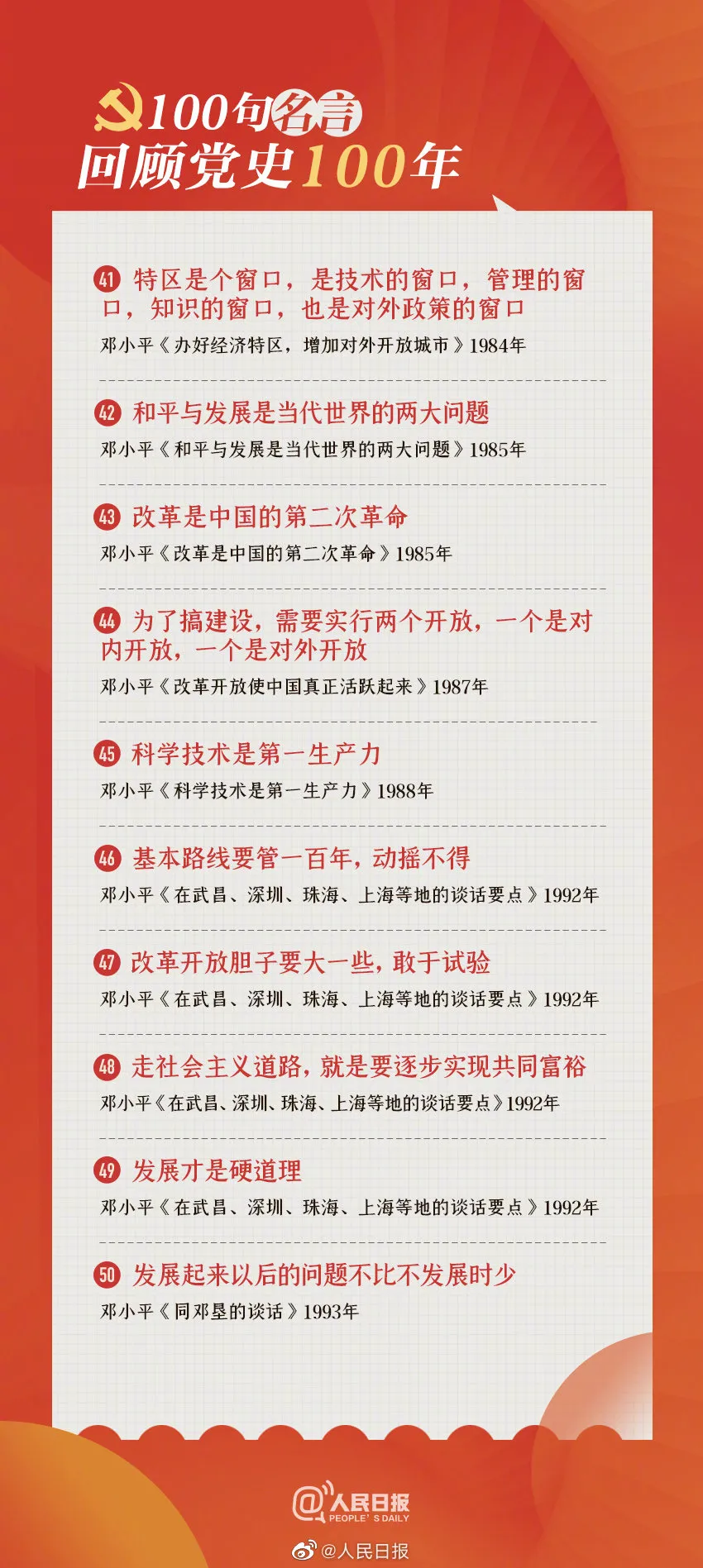 收藏学习！100句名言回顾党史100年