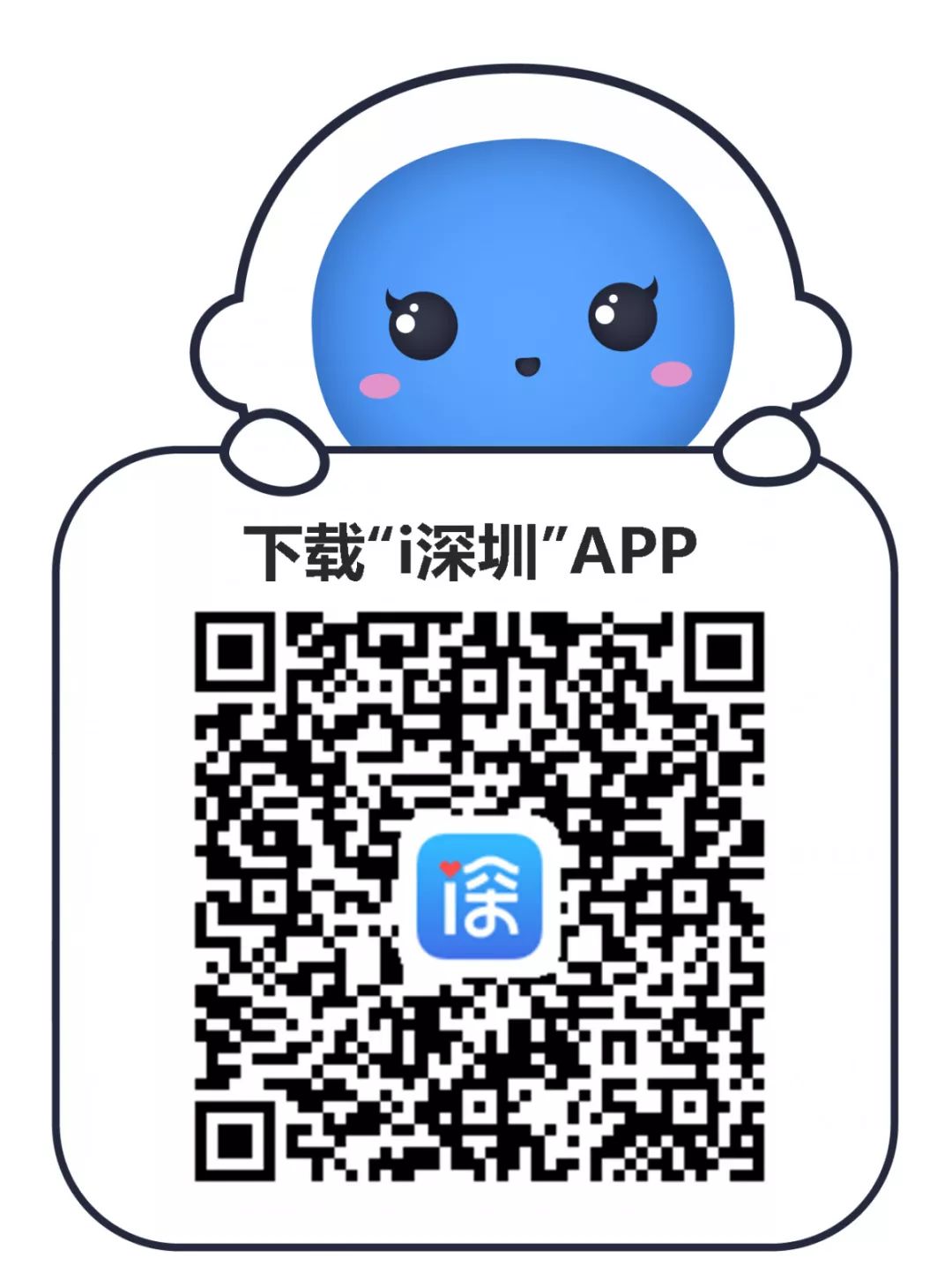 第3期小汽车增量指标竞价公告发布，打开“ｉ深圳”APP可直接申请摇号或竞价