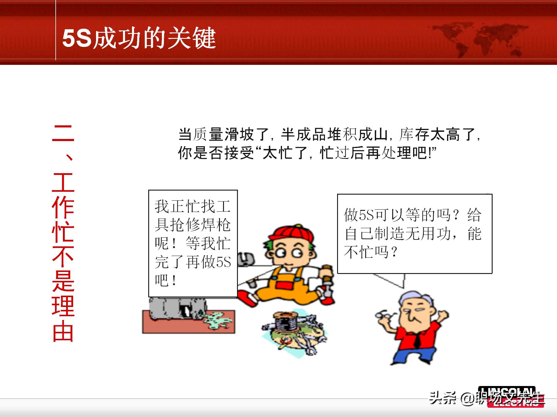 5S推行的方法步骤，78页精益生产5S管理培训课件，非常经典实用