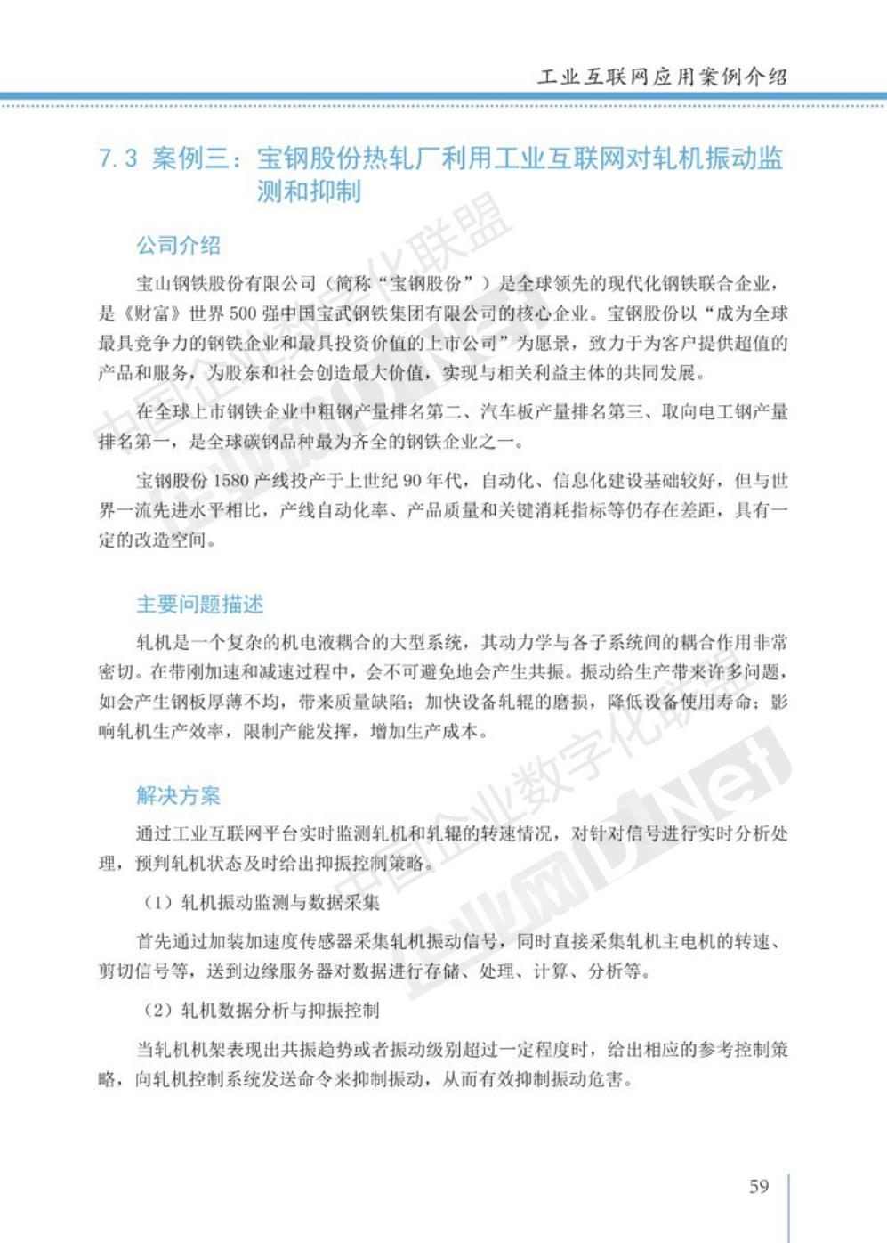 2021工业互联网白皮书（完整版）