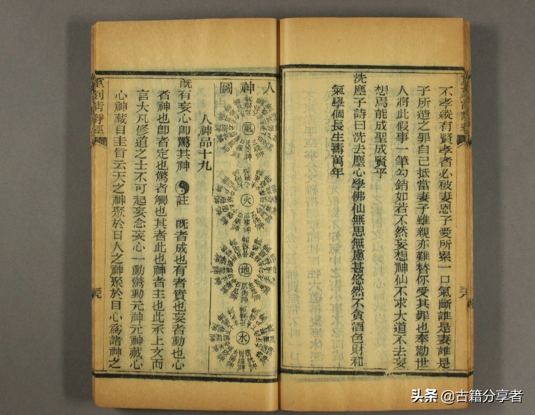 道教经书 《太上老君说常清静经》 古籍必读经典