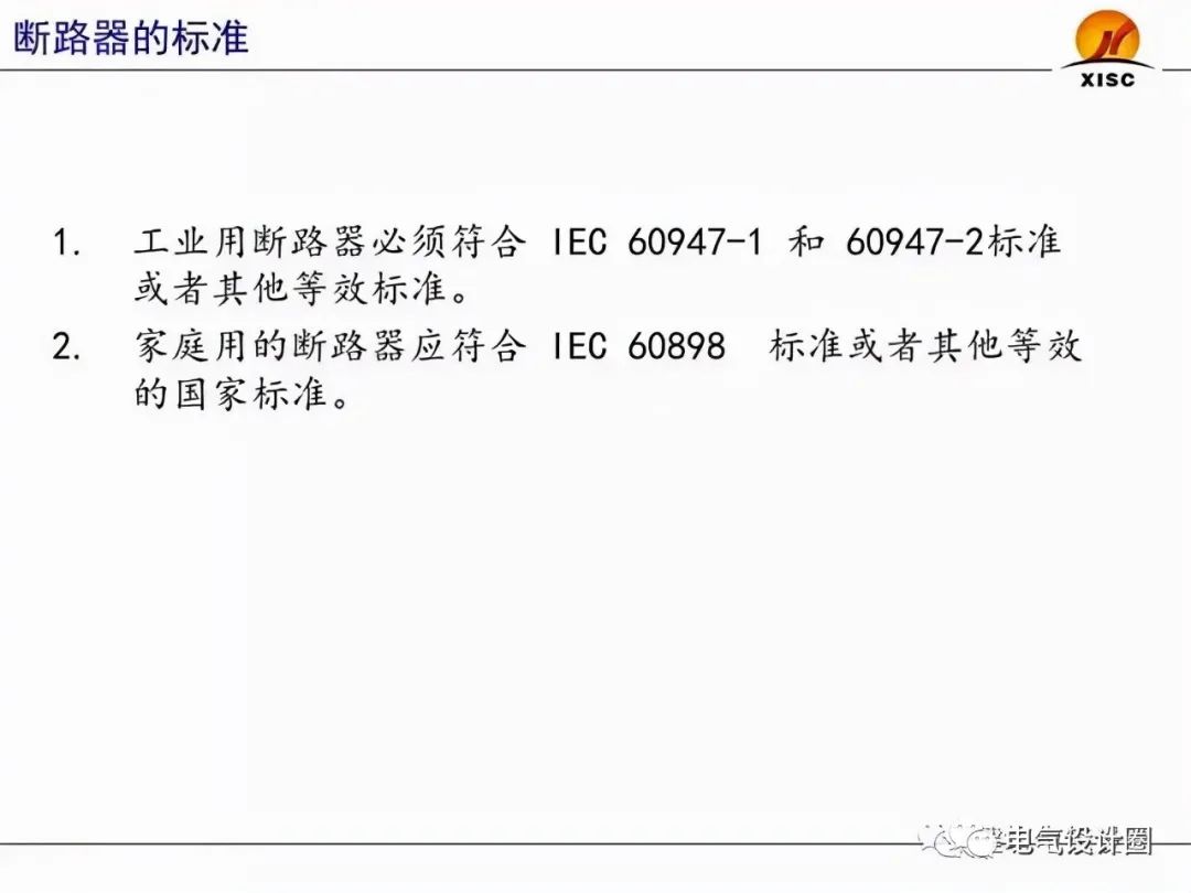 断路器的选择与整定（PPT图文详解），赶紧收藏吧